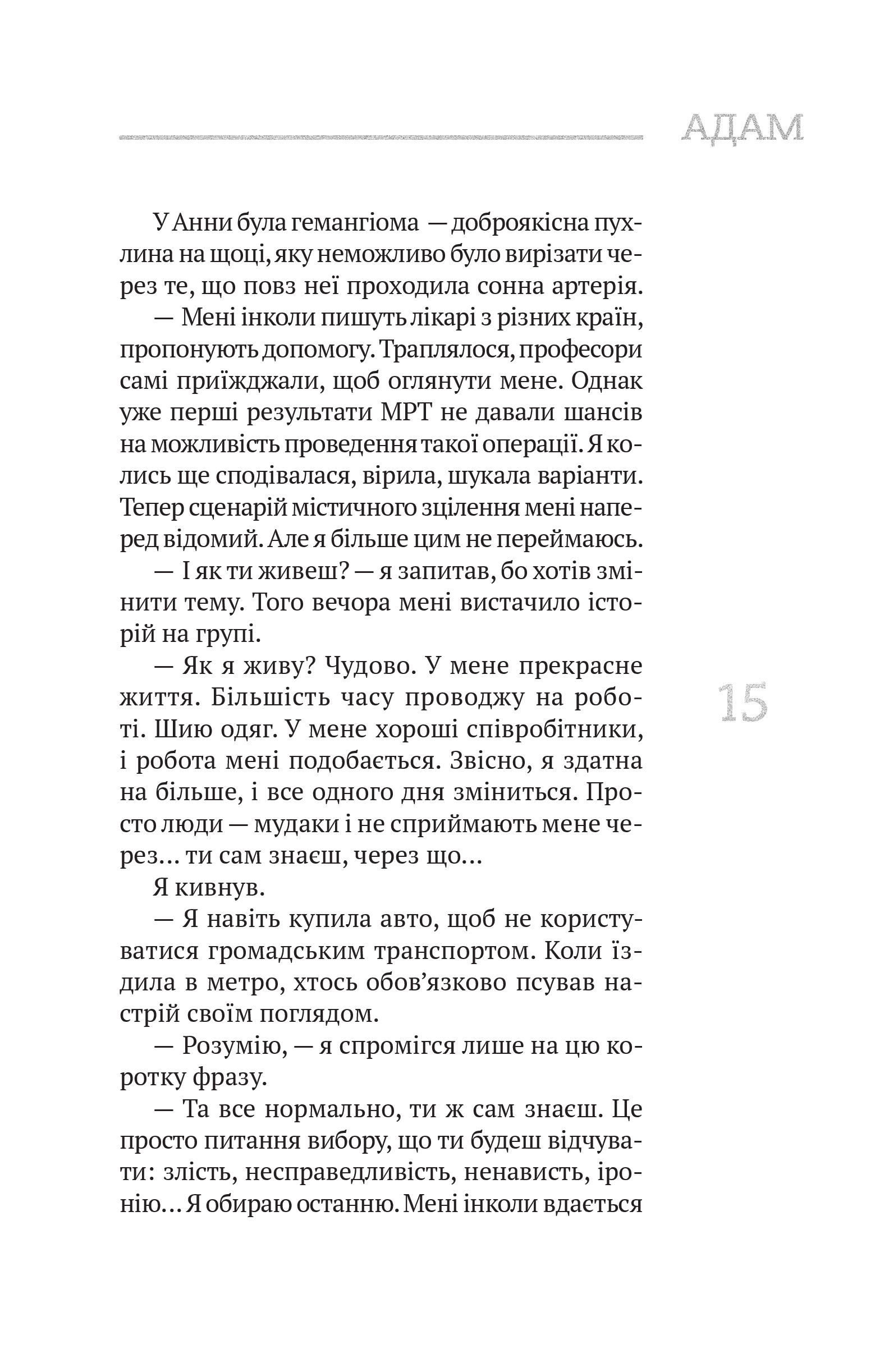 Книга (Не)помітні — Байдак І.