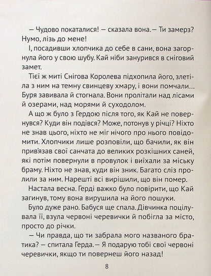 Книга Чарівні казки для найменших — 