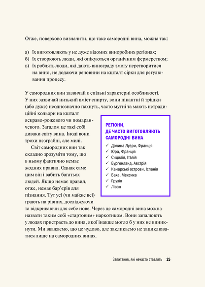 Книга Як пити вино. Найпростіший спосіб дізнатися, що вам смакує — Рейнольдс Ґ.