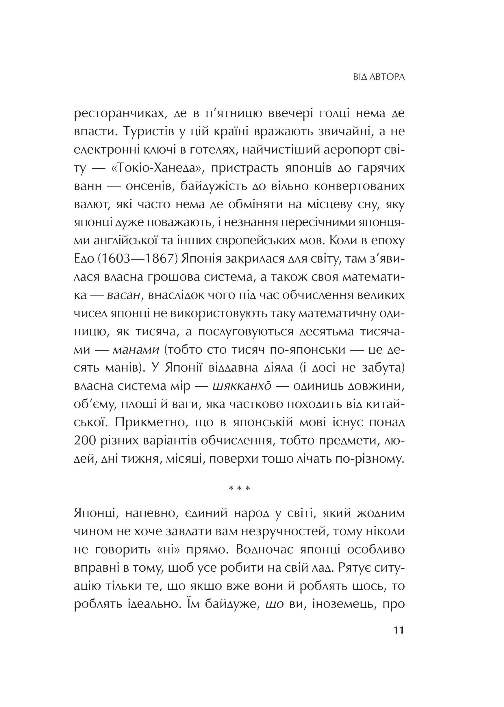 Книга Японія: сто мільйонів аріґато — Сергій Корсунський