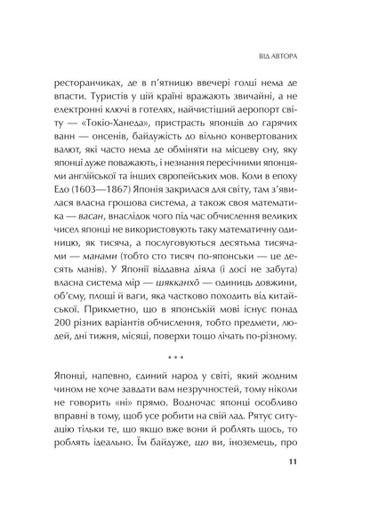 Книга Японія: сто мільйонів аріґато — Сергій Корсунський