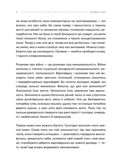 Книга Слова і кулі — укл.Наталя Корнієнко