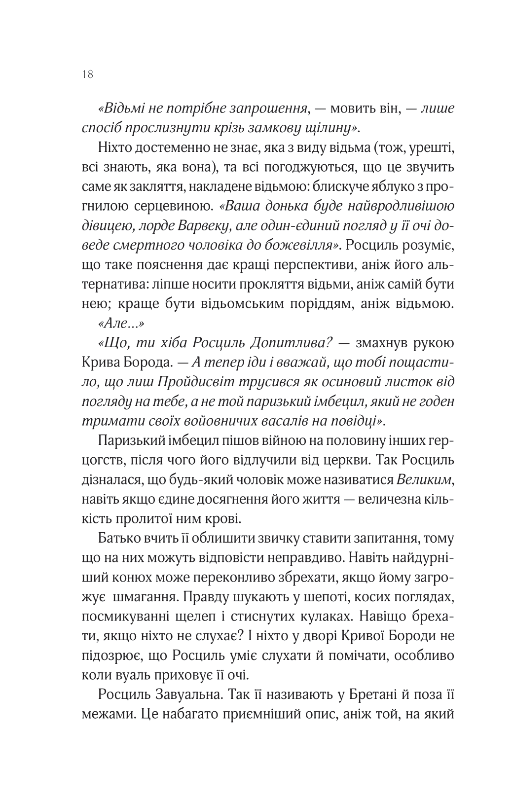 Книга Леді Макбет /зі зрізом/ — Ава Рід