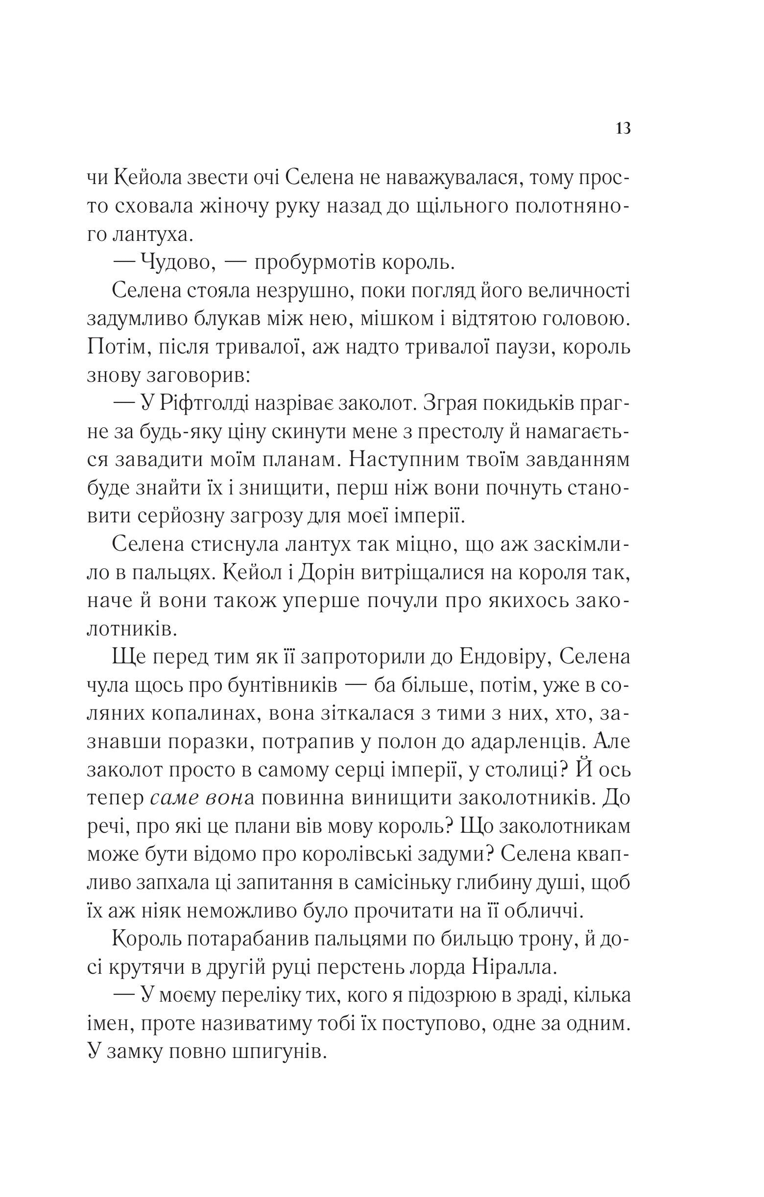 Книга Корона опівночі — Сара Дж. Маас