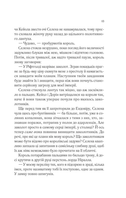 Книга Корона опівночі — Сара Дж. Маас