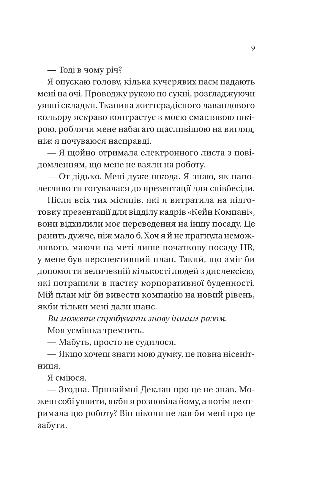 Книга Умови контракту /зі зрізом/ — Лорен Ашер