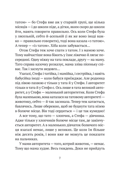 Книга Усі пригоди Стефи і Чакалки — Іван Андрусяк