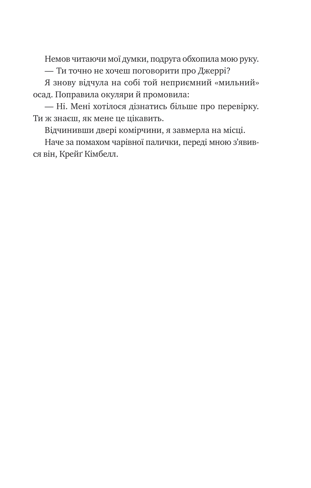 Книга Хімія кохання — Сарія Вілсон