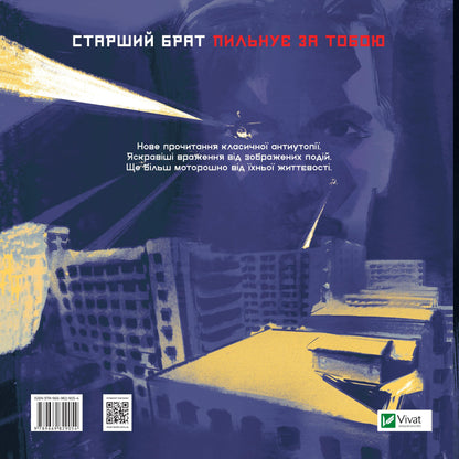 Книга 1984 — Орвелл Дж.,Кост Ксав'є