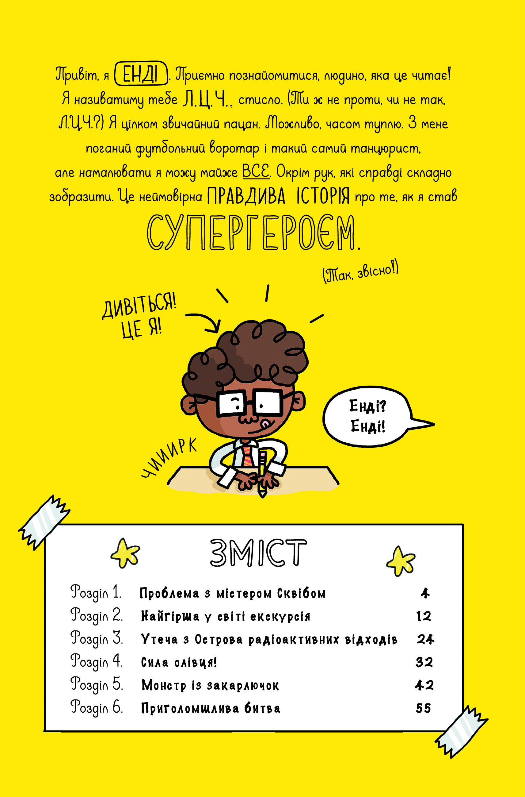 Книга Суперботан і олівець долі — Джесс Бредлі