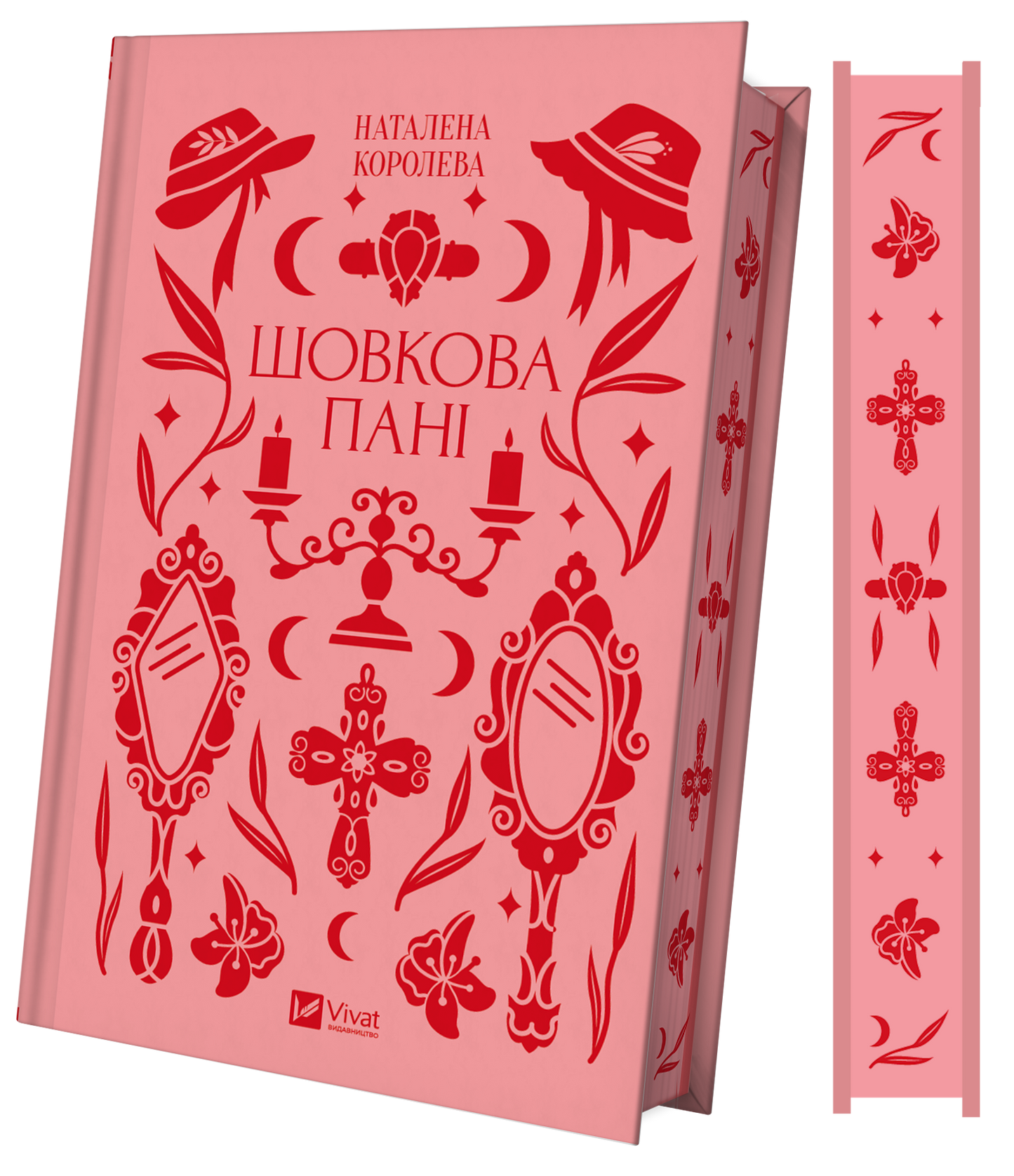 Книга Шовкова пані /зі зрізом/ — Наталена Королева/упор. Мар'яна Комариця