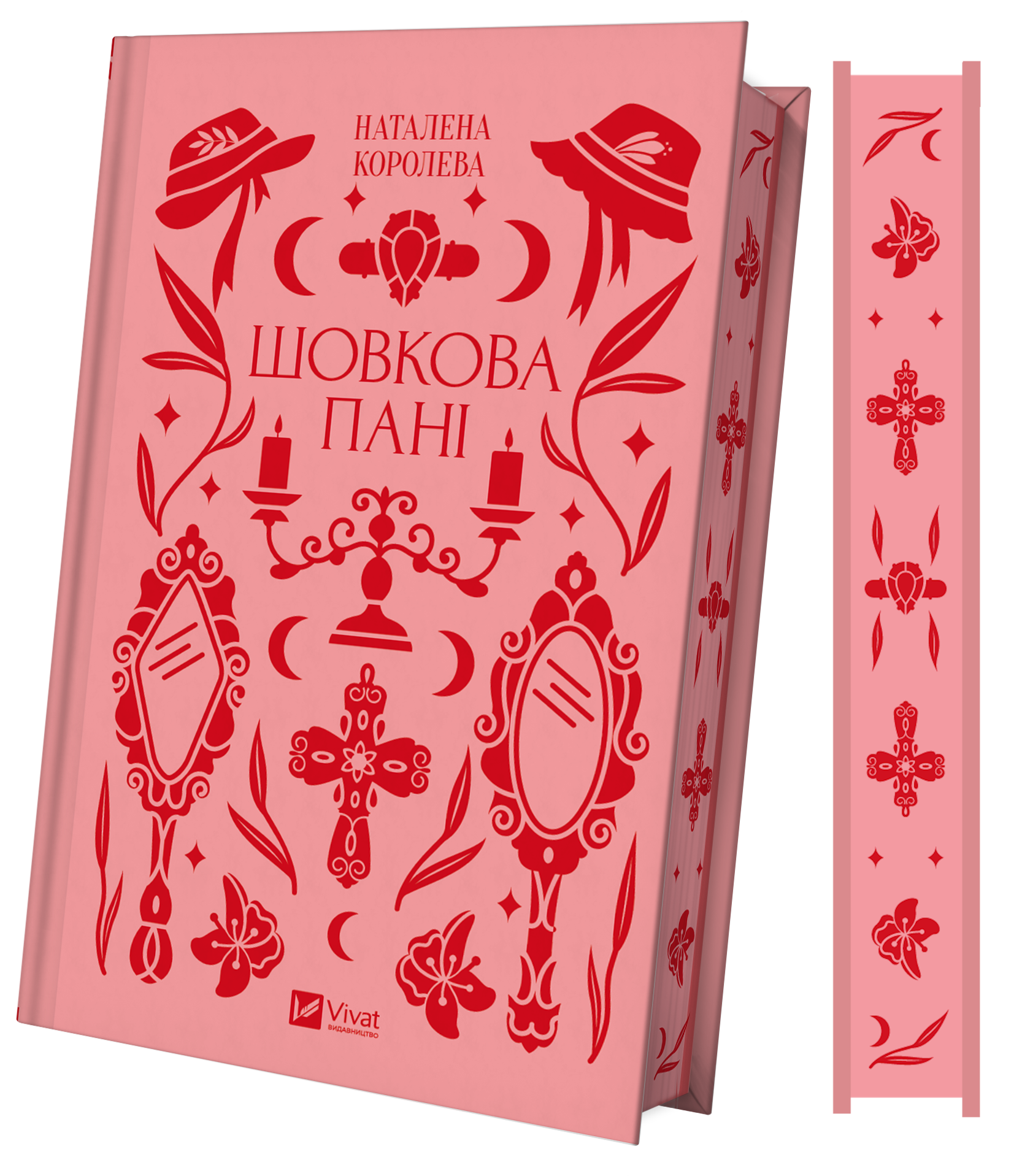Книга Шовкова пані /зі зрізом/ — Наталена Королева/упор. Мар'яна Комариця