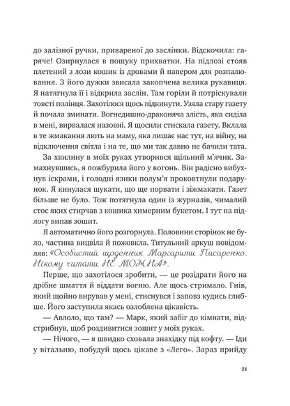 Книга Щоденник моєї ма — Олена Скуловатова