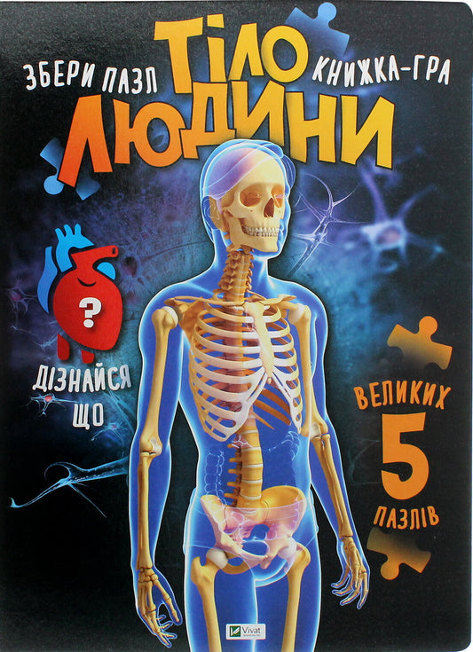 Книга Тіло людини — Жученко М.С.