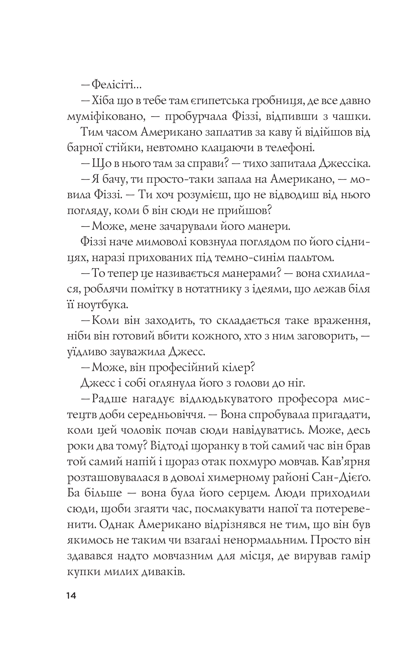 Книга Формула спорідненої душі — Крістіна Лорен