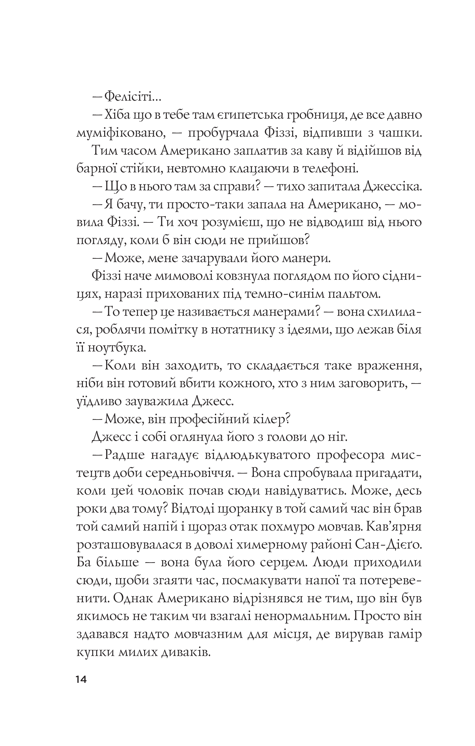 Книга Формула спорідненої душі — Крістіна Лорен