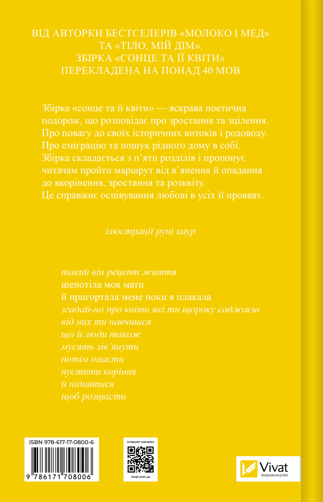 Книга Сонце та її квіти — Каур Рупі