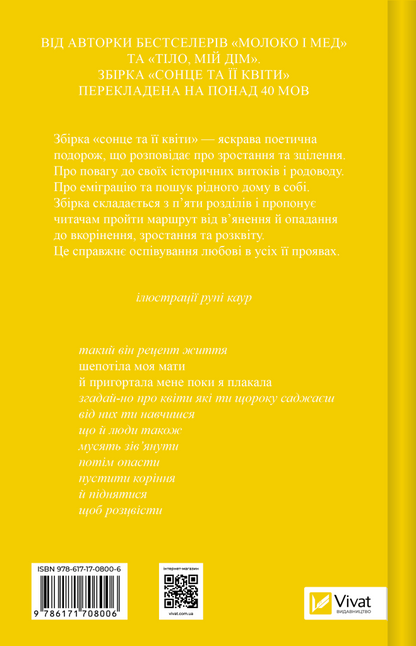 Книга Сонце та її квіти — Каур Рупі