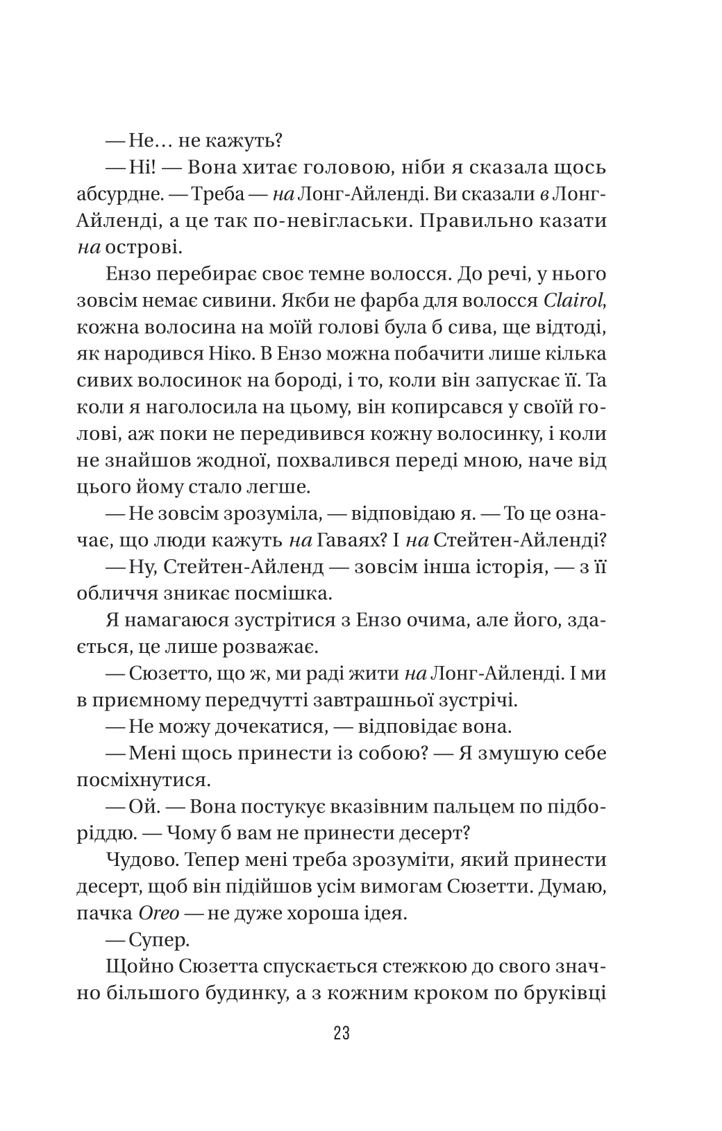 Книга Служниця спостерігає — Фріда Мак-Фадден