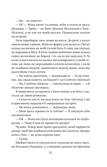 Книга Служниця спостерігає — Фріда Мак-Фадден