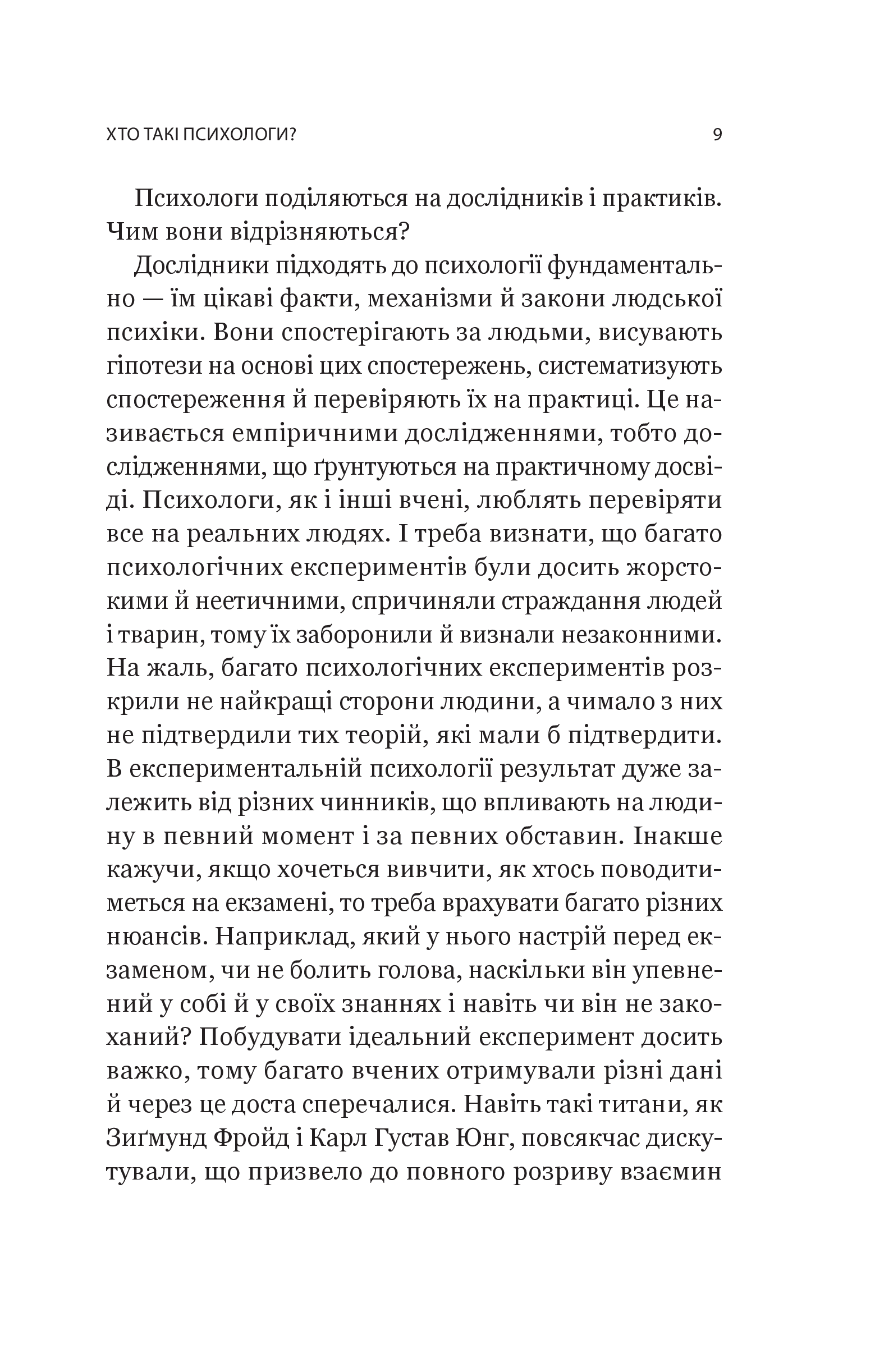 Книга Я іду до психолога — Катерина Гольцберг