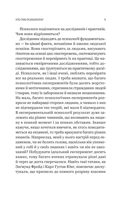 Книга Я іду до психолога — Катерина Гольцберг