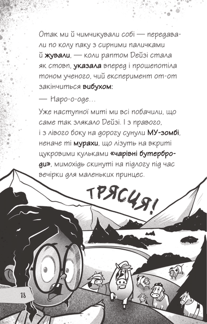 Книга Щоденники зомбі. Протистояти му-узиці! — Ґай Едмондс, Метт Зеремес