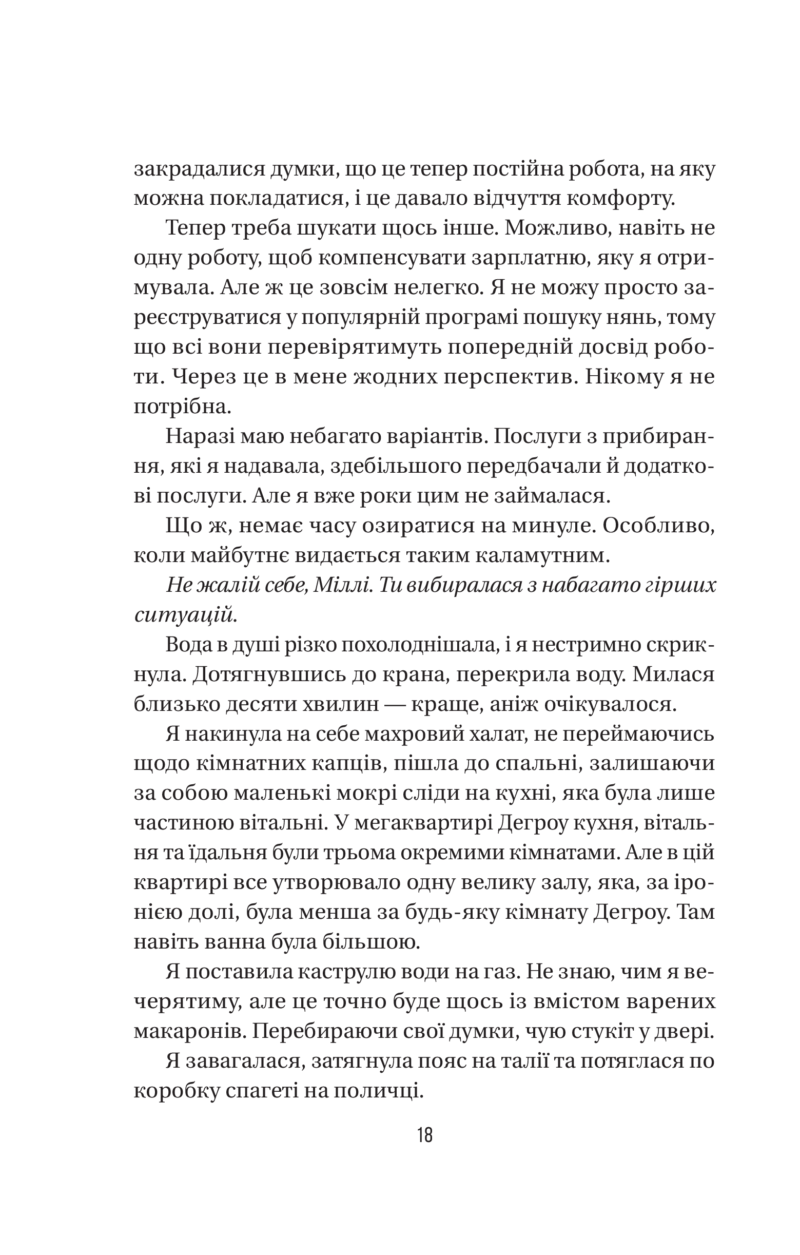 Книга Секрет служниці — Фріда Мак-Фадден