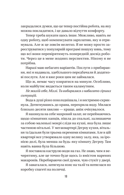 Книга Секрет служниці — Фріда Мак-Фадден