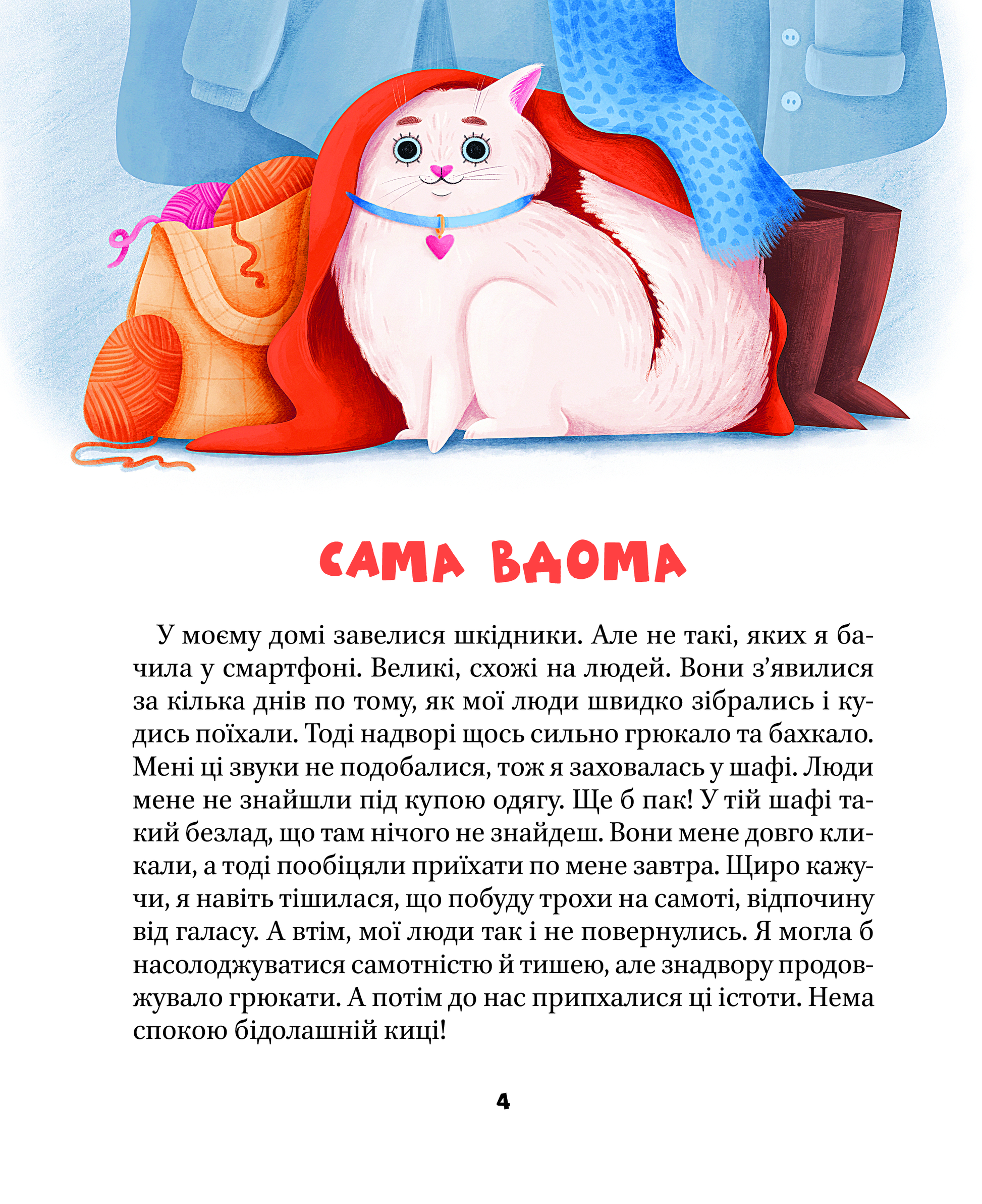 Книга Котики-патріотики — Биндас Зоряна Юріївна