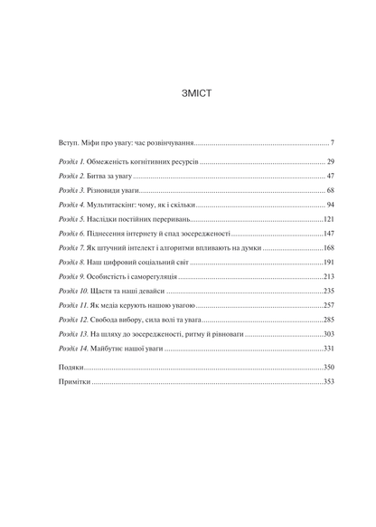 Книга Сталість уваги в епоху цифри — Ґлорія Марк