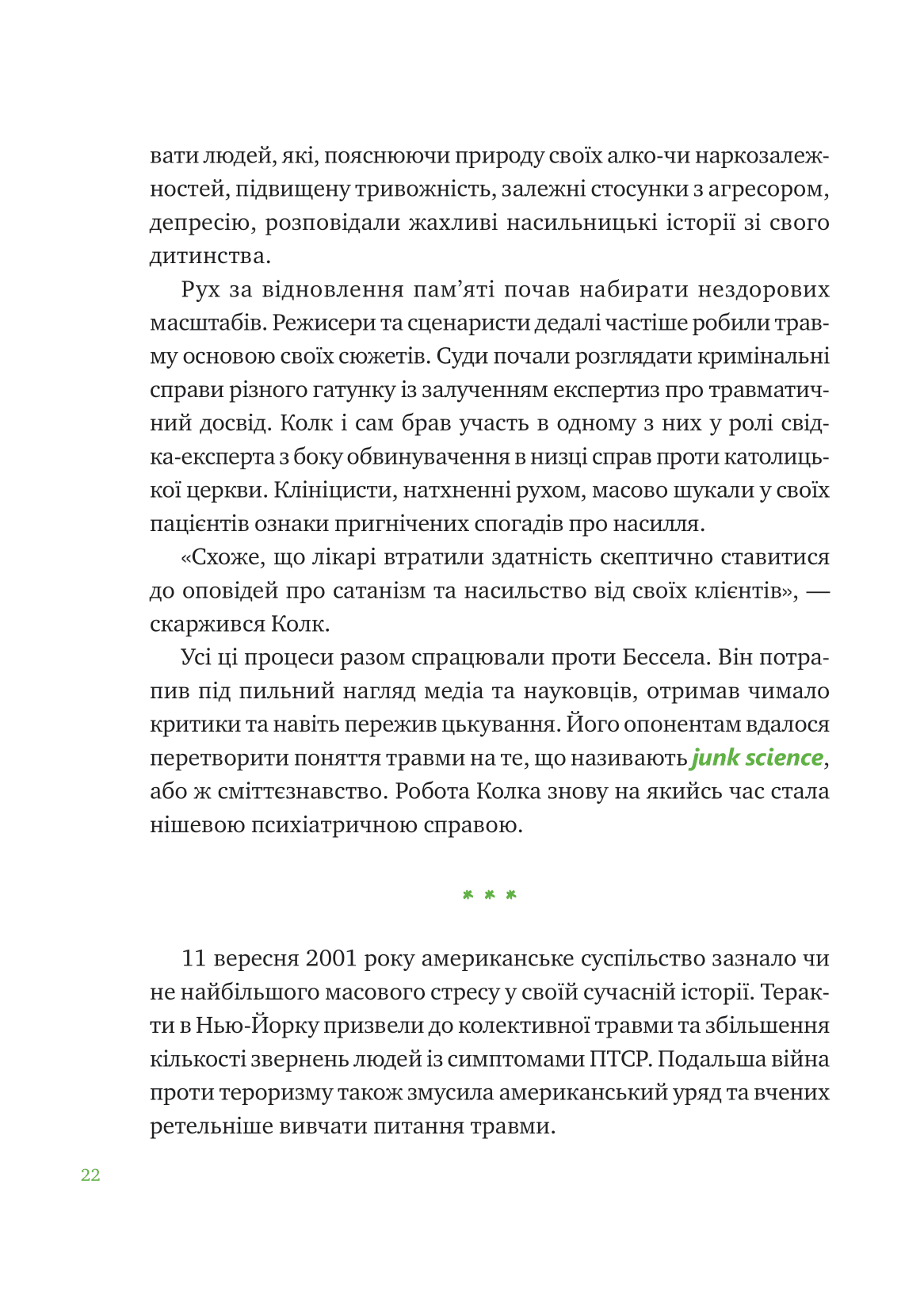Книга Що зі мною? — Марк Лівін, Софія Терлез
