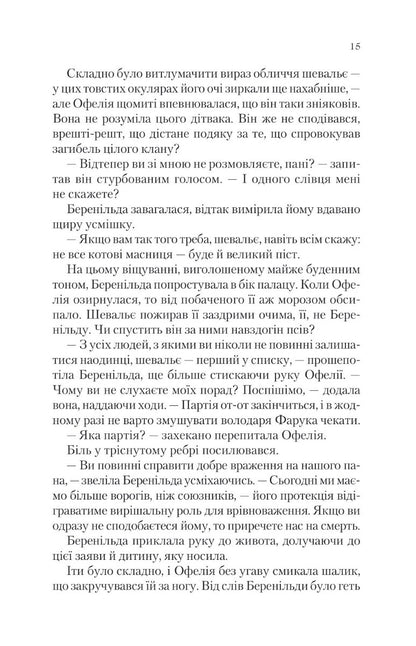 Книга Крізь дзеркала. Викрадені з Місяцесяйва — Крістелль Дабос