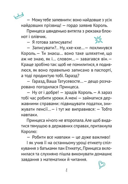Книга Кожен може назвати принцесу — Кузякін Кузько