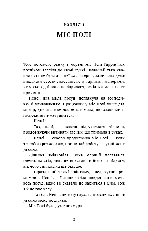 Книга Поліанна Елінор Портер