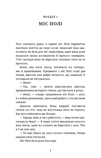 Книга Поліанна Елінор Портер