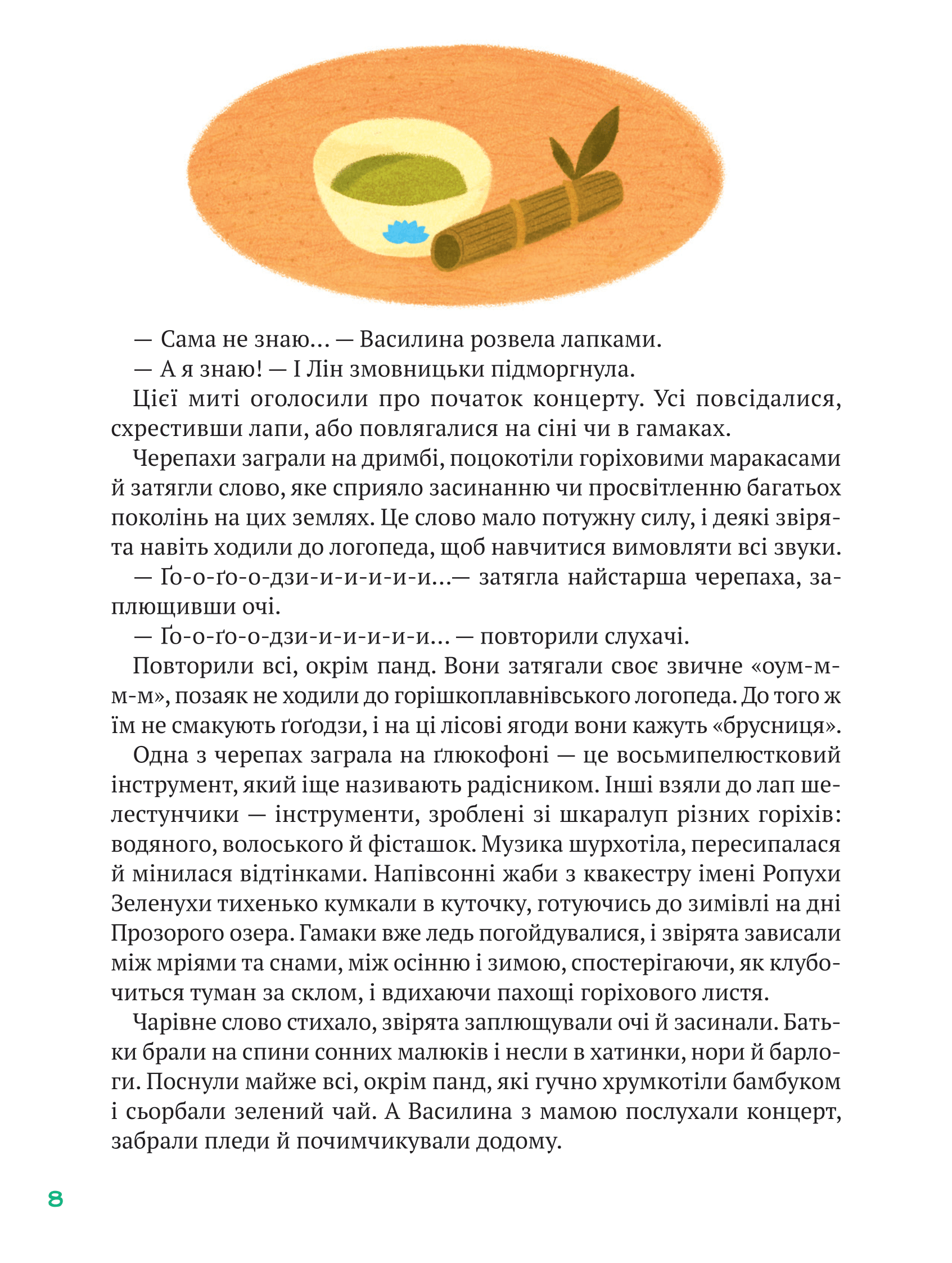 Книга Історії друзів із Горішкових Плавнів — Єгорушкіна Катерина