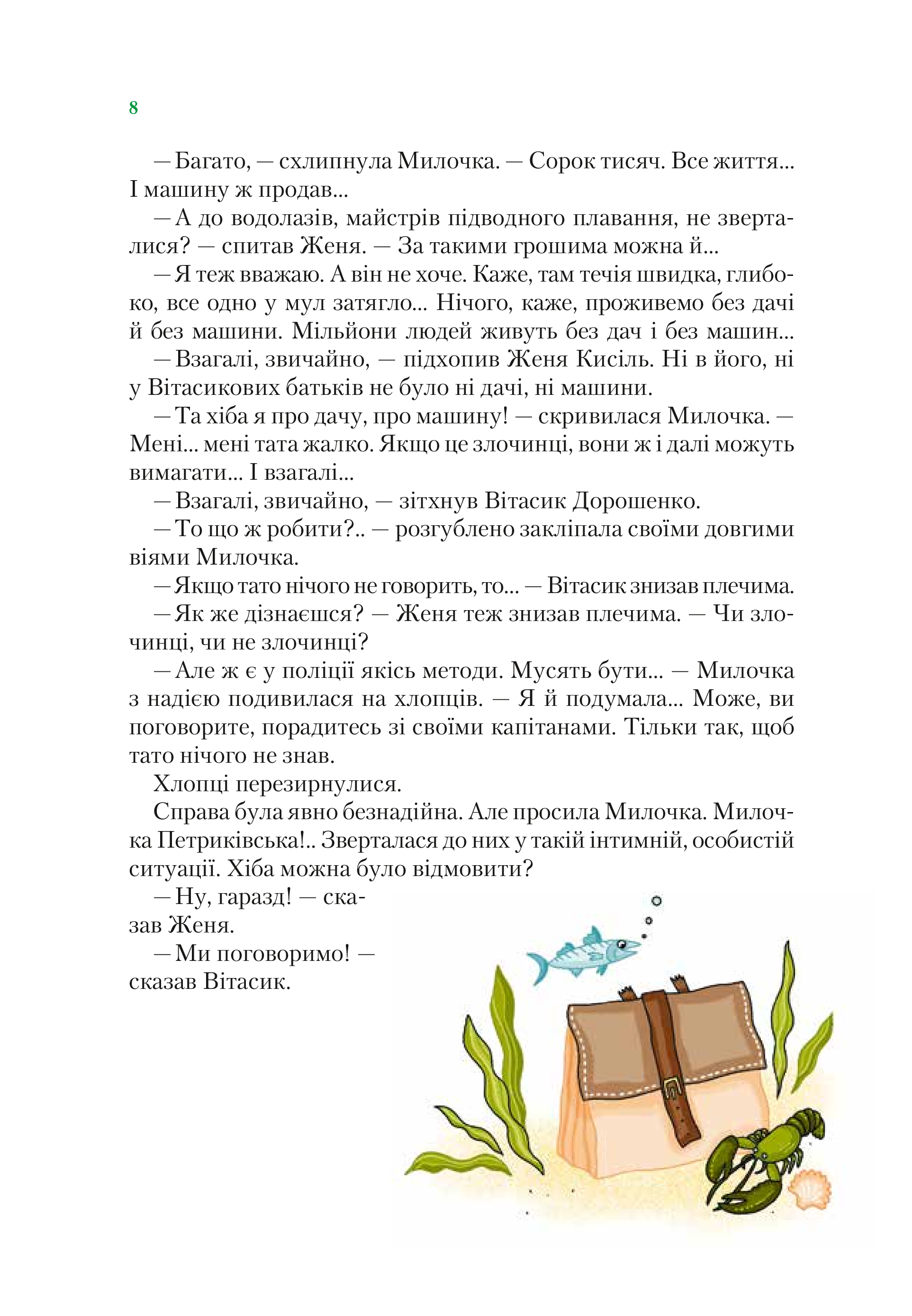 Книга Неймовірні детективи. Агент СД. Ципа зникає вдруге — Нестайко Всеволод