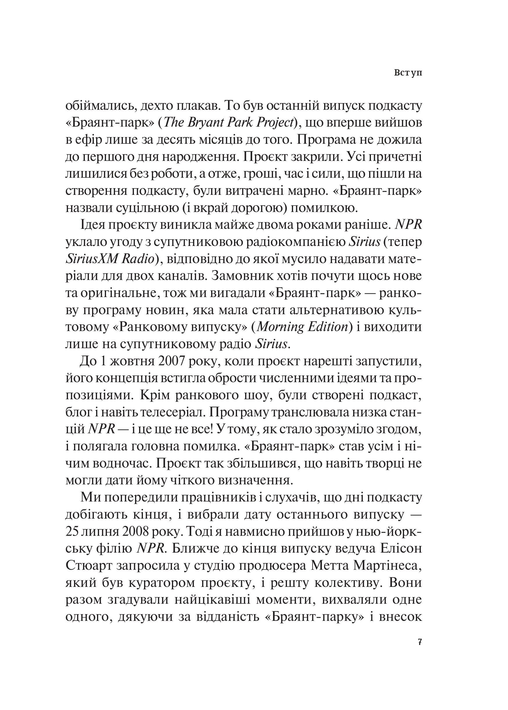 Книга Гучніше! Як створювати круті подкасти — Нюзум Е.