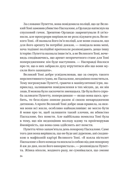 Книга Хрещена мати. Убивство, помста та кривава боротьба італійок-мафіозі — Барбі Латца Надо