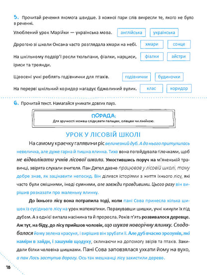 Книга Скоро до школи-3. Швидкочитання — Світлана Костюк