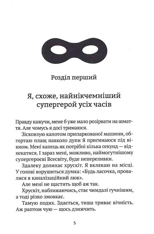 Книга Епічний Нуль. Історія про  жалюгідне безсилля — Уллман Р.Л.