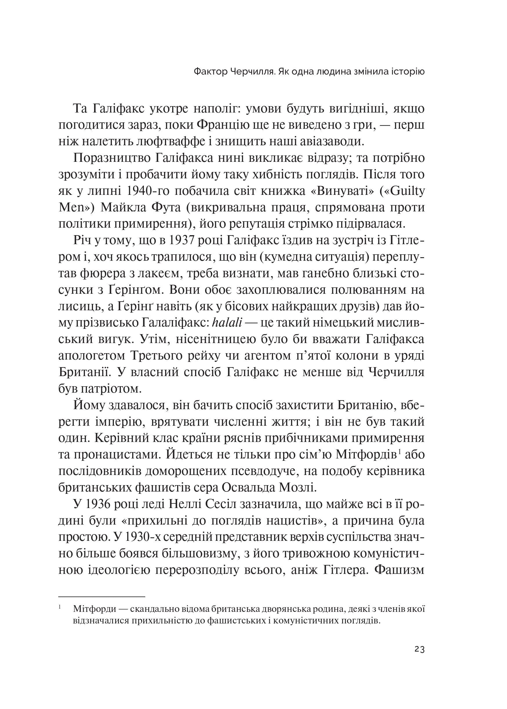 Книга Фактор Черчилля Як одна людина змінила історію — Боріс Джонсон