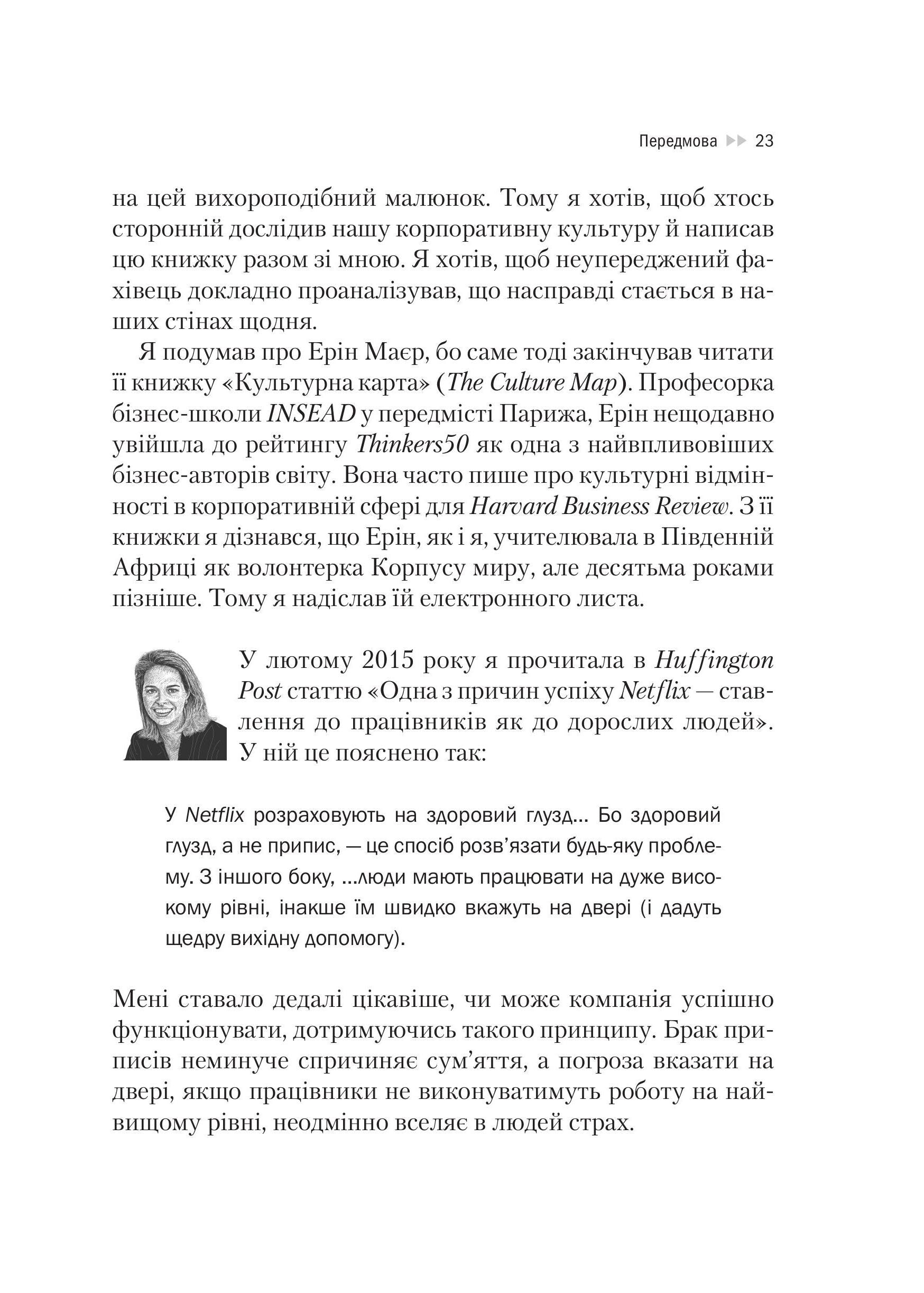 Книга Netflix і культура інновацій — Рід Гастінгс, Ерін Маєр