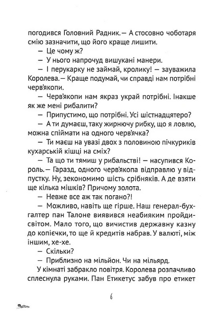 Книга Кожен може поцілувати принцесу — Кузякін Кузько
