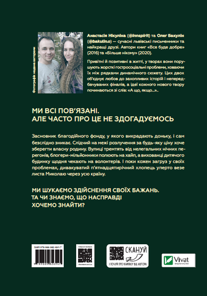 Книга Я іду шукати — Нікуліна А., Бакулін О.