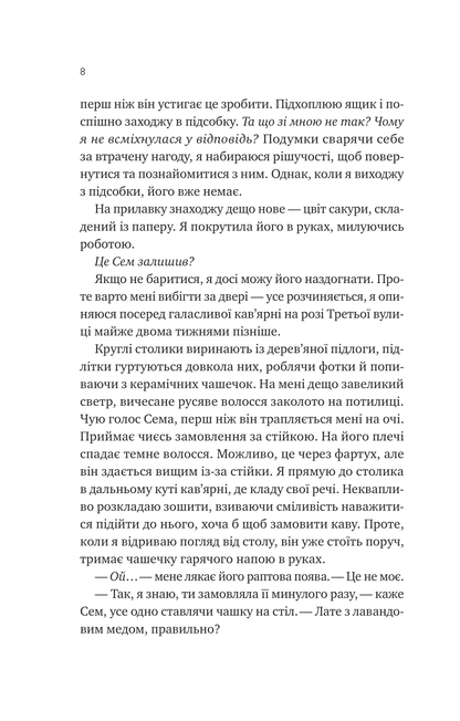 Книга Сем на зв'язку /зі зрізом/ — Дастін Тао