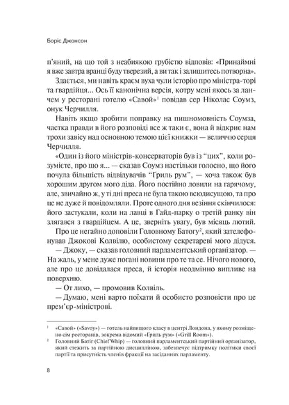 Книга Фактор Черчилля Як одна людина змінила історію — Боріс Джонсон