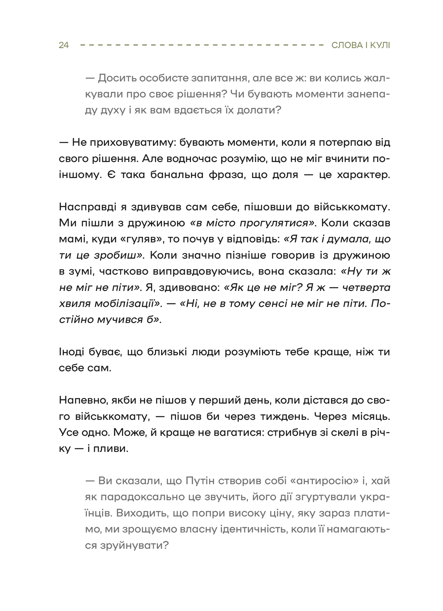 Книга Слова і кулі — укл.Наталя Корнієнко