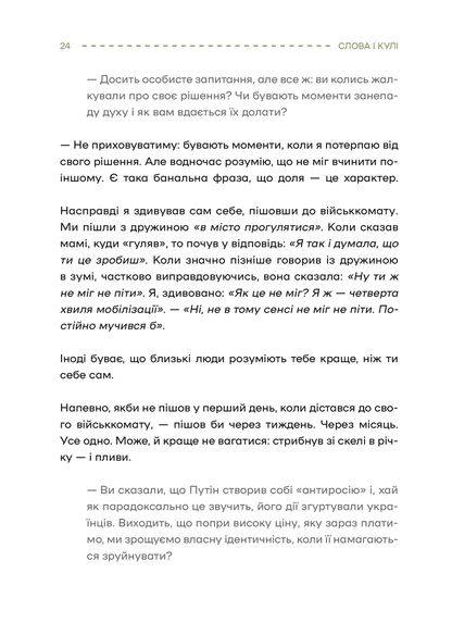 Книга Слова і кулі — укл.Наталя Корнієнко